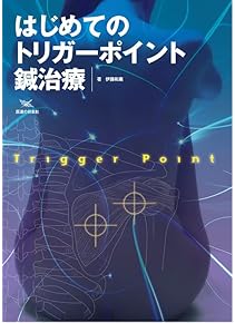Amazon.co.jp: あん摩・マッサージ・指圧 - 伝統医学・東洋医学: 本